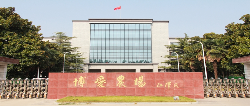 警鐘長(zhǎng)鳴  嚴(yán)防死守  統(tǒng)籌抓好安全生產(chǎn)、疫情防控和生產(chǎn)經(jīng)營(yíng)工作 ——博農(nóng)集團(tuán)召開(kāi)安全生產(chǎn)專(zhuān)題工作視頻會(huì)議